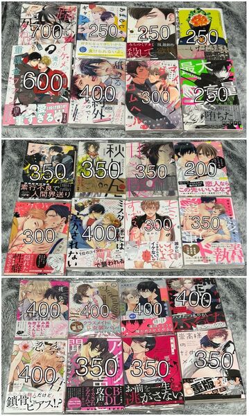 商業BL 漫画 ¥300~¥700 バラ売り可