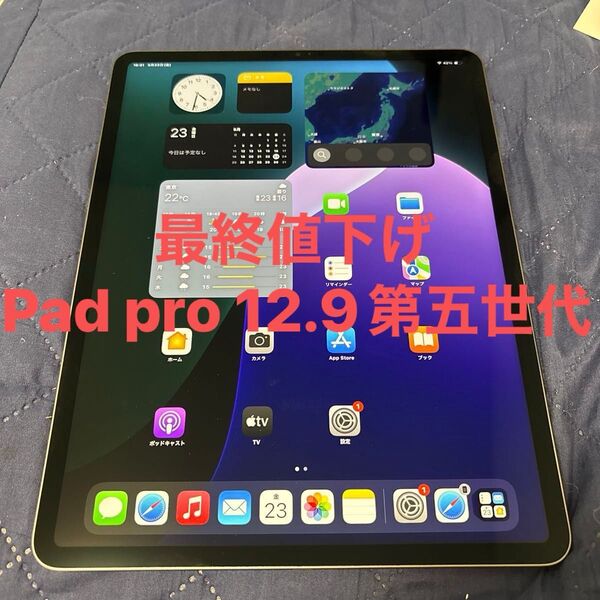 最終値下 iPad Pro 12.9インチ 第5世代 wifi 128GB スペースグレイ スペースグレー space gray