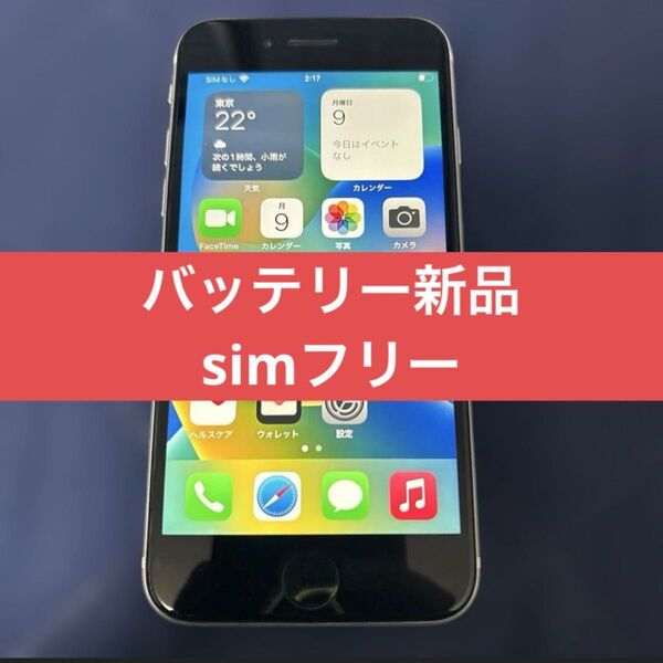 バッテリー新品 SIMフリー iPhone SE2 128GB ホワイト バッテリー100%