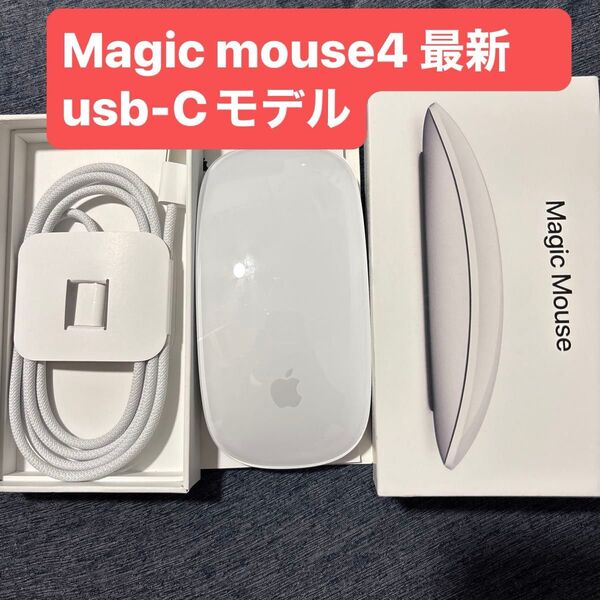 Magic Mouse 4 type-c Apple ホワイトMXK53ZA/A A3204 MLA02J