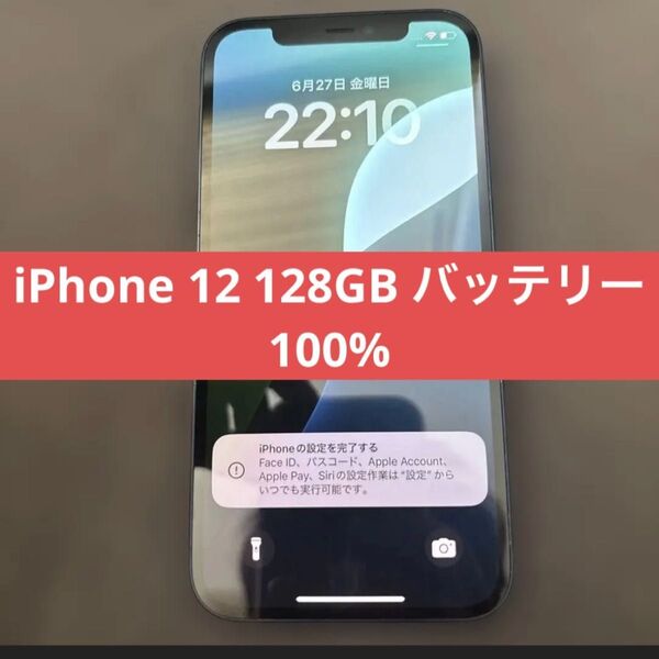 SIMロック解除済み バッテリー100% iPhone 12 128GB ブルー 初期化済み au