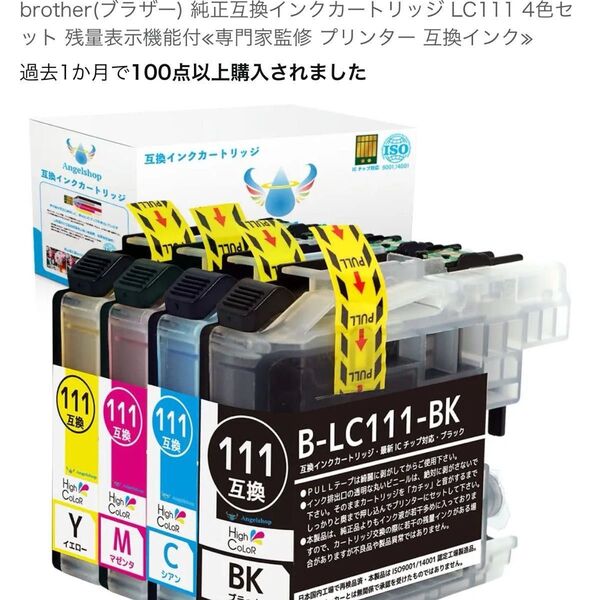 brother(ブラザー) 純正互換インクカートリッジ LC111 4色セット 残量表示機能付 インクジェット