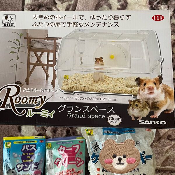 ハムスター飼育キット ルーミィグランスペース SANKO その他雑貨10点 すぐ、飼えるセット