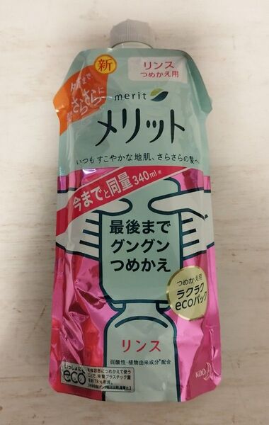 merit メリット リンス つめかえ用 340ml コンディショナー