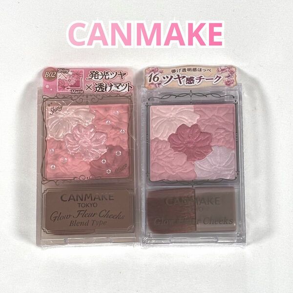 【新品未使用】CANMAKE グロウフルールチークス 16.B02 2個セット