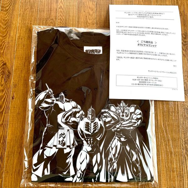 【非売品】キン肉マン Tシャツ サントリー 【新品未開封】