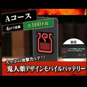 【非売品】ダイドーブレンド × モンスターハンター 鬼人薬デザインモバイルバッテリー 【新品未開封】