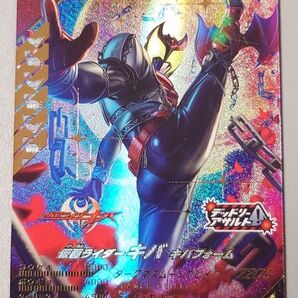 キバ LR ガンバレジェンズ 極めようセット