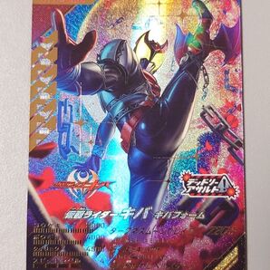 キバ LR ガンバレジェンズ 極めようセット