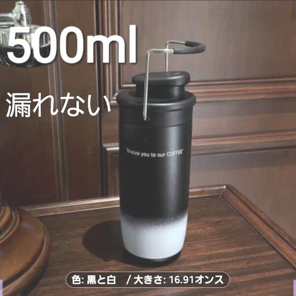 タンブラー 500ml 漏れない ステンレス グラデーション 黒 白 夏 暑い 熱中症 保冷保温 飲み物 飲み口 アウトドア