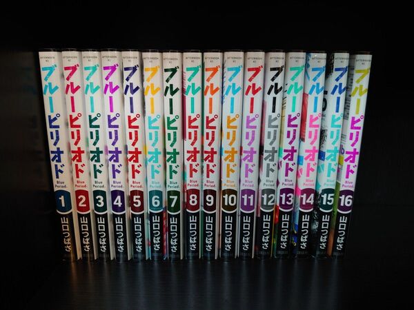 【送料無料】全巻初版 ブックカバー付ブルーピリオド 1~16巻 全巻セット 山口つばさ ポストカードあり