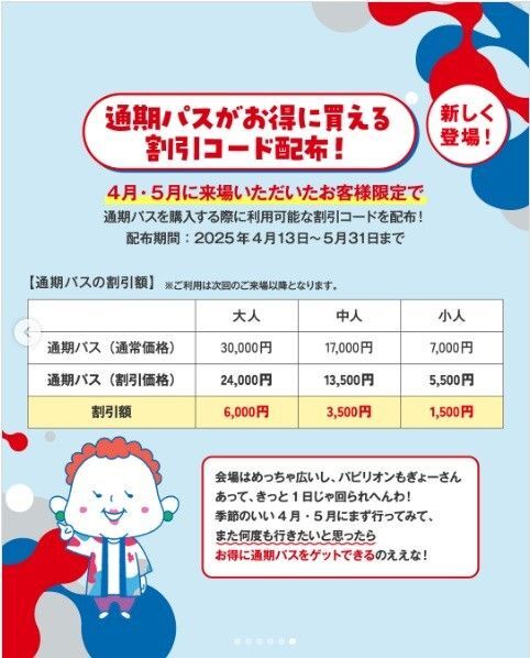 大阪 関西万博 通期パス割引コード大人用2枚