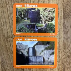 砂防カード 長野県 大町市 布宮砂防堰堤 長畑砂防堰堤 非売品 ノベルティ 2種