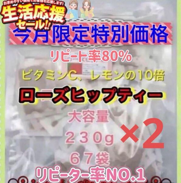 【おまとめ2袋】ローズヒップティー ローズヒップ大容量約67袋入り包装込み230g
