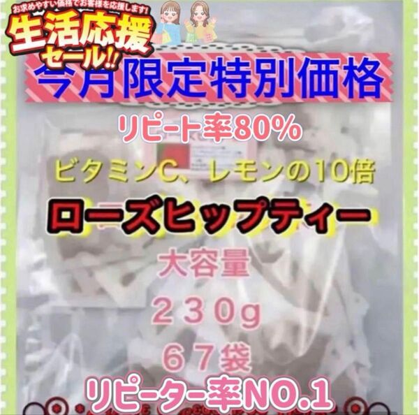 ローズヒップティー ローズヒップ大容量約67袋入り包装込み230g