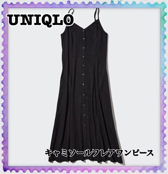 UNIQLO ユニクロ キャミソールフレア ワンピース(標準丈116~126cm)