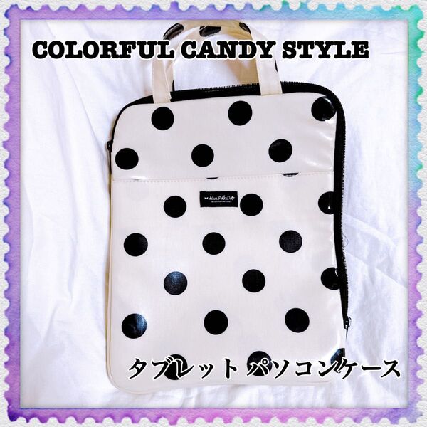 COLORFUL CANDY STYLE カラフルキャンディスタイル タブレット パソコンケース 11インチ