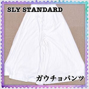 SLY STANDARD ワイドガウチョパンツ