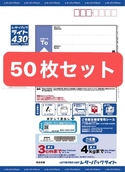日本郵便 レターパックライト 430円 未使用 新料金 現行柄 料額
