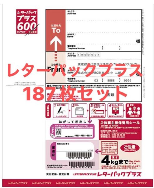 日本郵便 レターパックプラス 600円 未使用 新料金 現行柄 料額