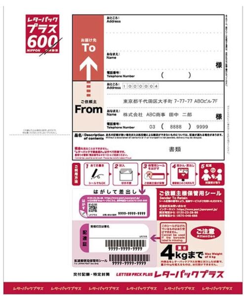 1枚 日本郵便 レターパックプラス 600円 未使用 新料金 現行柄 料額