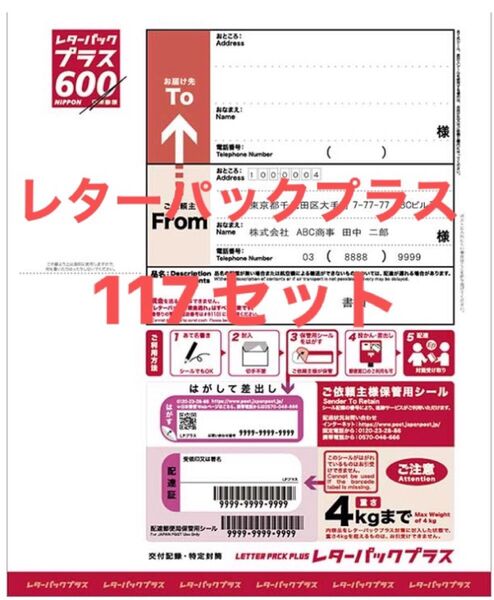 日本郵便 レターパックプラス 600円 未使用 新料金 現行柄 料額
