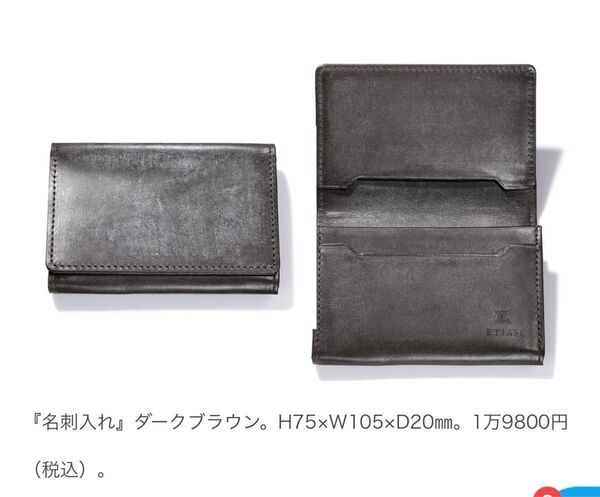 定価2万!希少廃盤品 エティアム ブライドルレザー名刺入れ ブラック カードケース