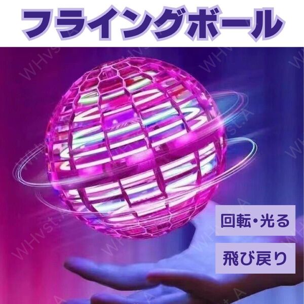 ピンク フライングボール 飛行ライトボール 浮くボール ジャイロ キャッチボール