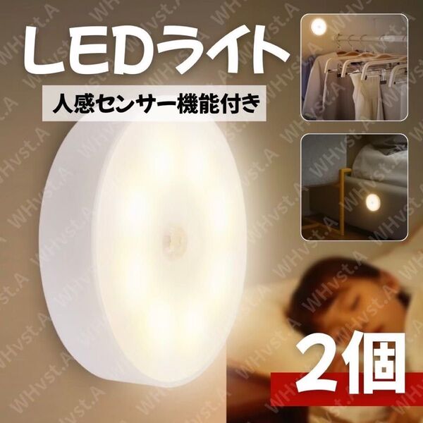 センサーライト 2個 セット 室内 人感 LED 廊下 天井 USB 明暗 白色 昼光色 寝室 室内 クローゼット
