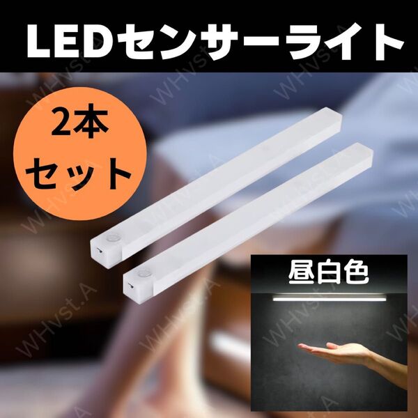 センサーライト 人感 LED 室内 玄関 クローゼット 照明 USB 昼白色2個 アウトドア 手持ち