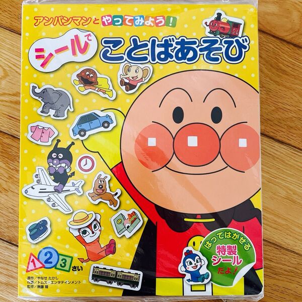 フレーベル館 アンパンマン シールでことばあそび