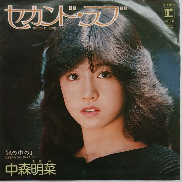 セカンド・ラブ 中森明菜 EP レコード