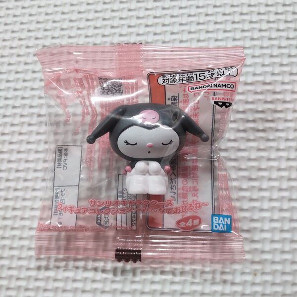 サンリオキャラクターズ フィギュアコレクション みんなでおひるね クロミ