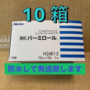 二トムズ 医療用 優肌 パーミロール 防水テープ H24R15×10箱