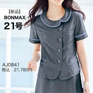 【新品】BONOFFICE ボンオフィス オーバーブラウス AJ0841 ブルーグレイ 21号 かわいい事務服 涼しく快適 春夏