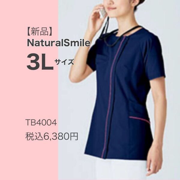 【在庫処分】【新品】ナチュラルスマイル レディース ジップアップスクラブ ネイビー 3Lサイズ 看護師 医療系 介護施設 ナース服
