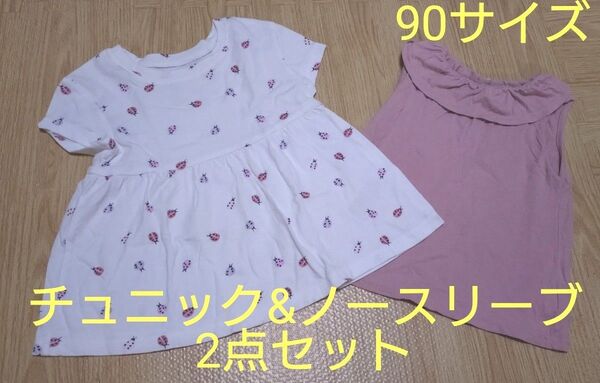 【クーポン200円引】【2点セット】【90サイズ】女の子用トップス チュニック ノースリーブ てんとう虫 ピンク キッズ 子供服