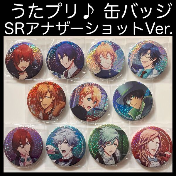 【未開封】うたプリ 缶バッジ シャニライ アナザーショットver コンプリート うたの☆プリンスさまっ♪ Shining Live