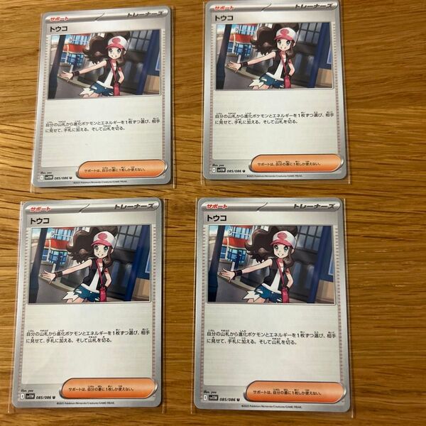 ポケモンカード ホワイトフレア トウコ アンコモン