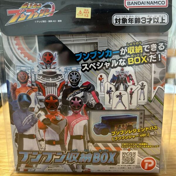 爆上戦隊ブンブンジャーブンブン収納BOX/マルカ株式会社