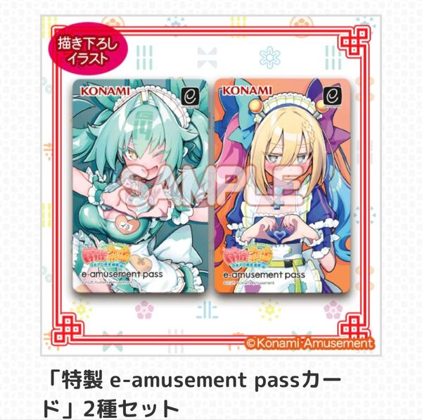コナミ プレミアムくじ 麻雀ファイトガール 2周年記念くじ 特製e-amusement passカード 2種セット イヨ トイトイ