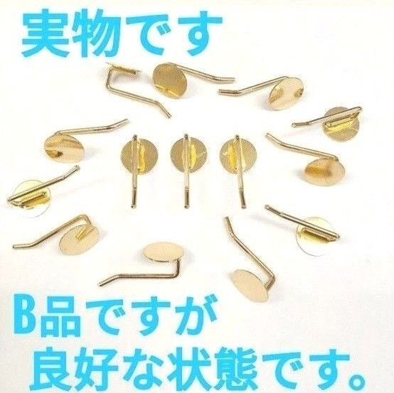 【訳あり(B品)】ハンドメイド ポニーフック(丸皿) ゴールド 80本 お買い得!