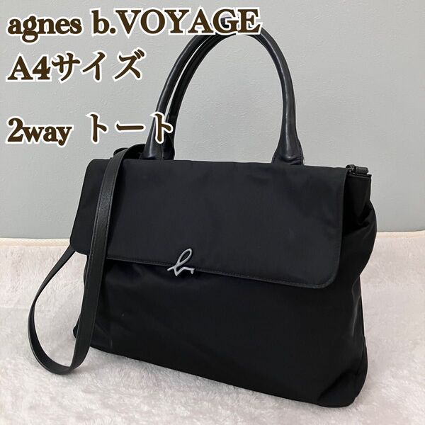 アニエスベー ボヤージュ 2way ショルダーバッグ トートバッグ A4サイズ ナイロン ロゴ 通勤バッグ ビジネス ブラック 鞄