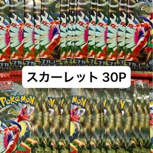 ポケモンカード スカーレットex & バイオレットex 未開封パック 30パック まとめ売り