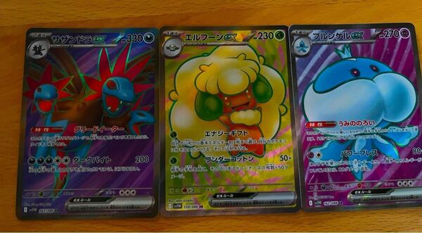 ポケモンカード サザンドラex エルフーンex ブルンゲルex SR 3枚セット ホワイトフレア