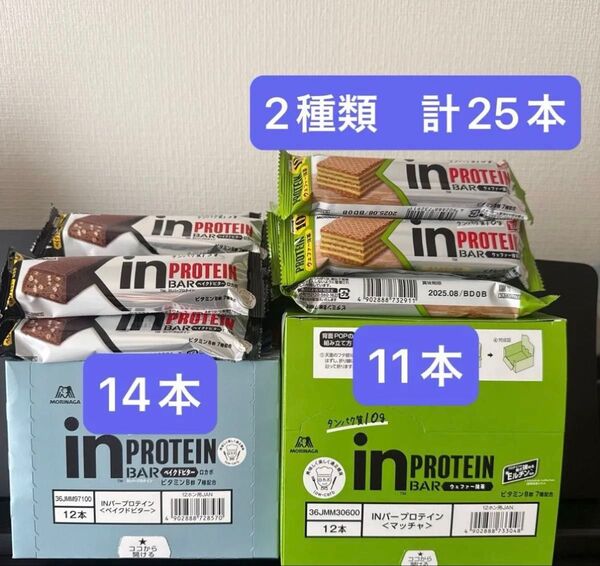森永製菓 inバープロテイン 2種類 計25本