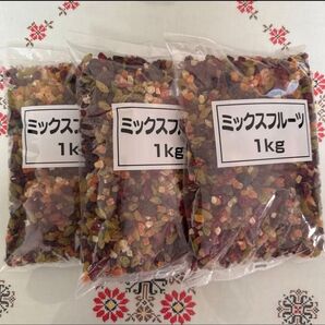ミックスフルーツ 3kg