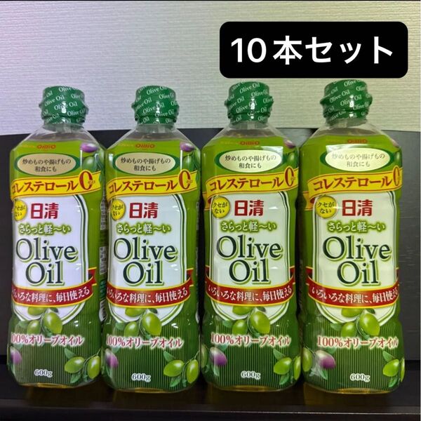 日清 さらっと軽~いオリーブオイル 600g×10本セット