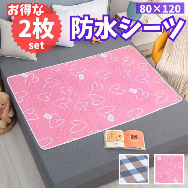 おねしょシーツ 防水 マット 赤ちゃん 介護 おむつ替え お昼寝 洗濯可 防水シーツ 丸洗い