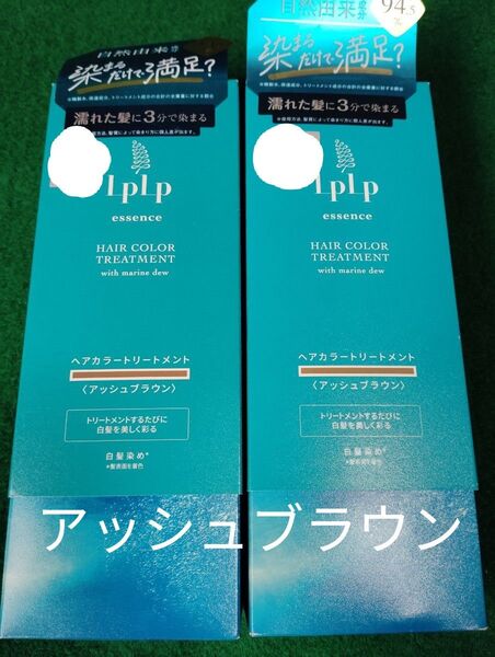 ルプルプ アッシュブラウン